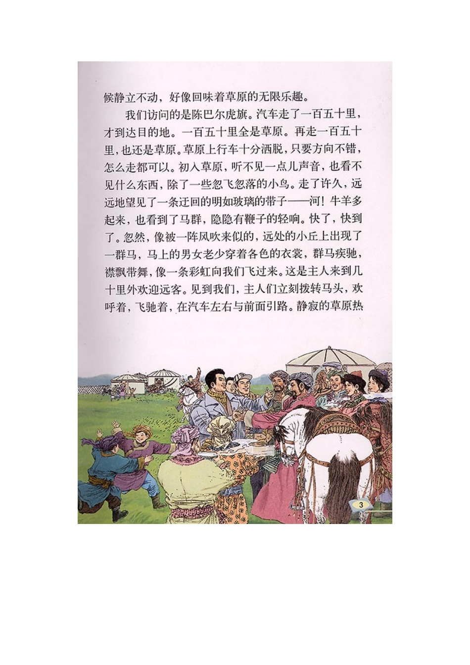 人教版小学语文五年级下册课文电子版_第2页