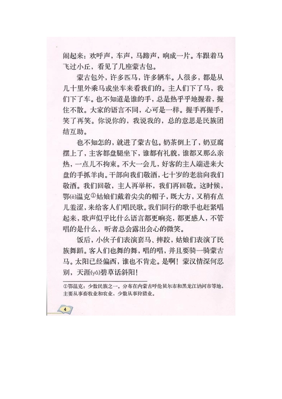 人教版小学语文五年级下册课文电子版_第3页