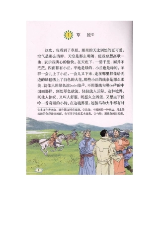 人教版小学语文五年级下册课文电子版