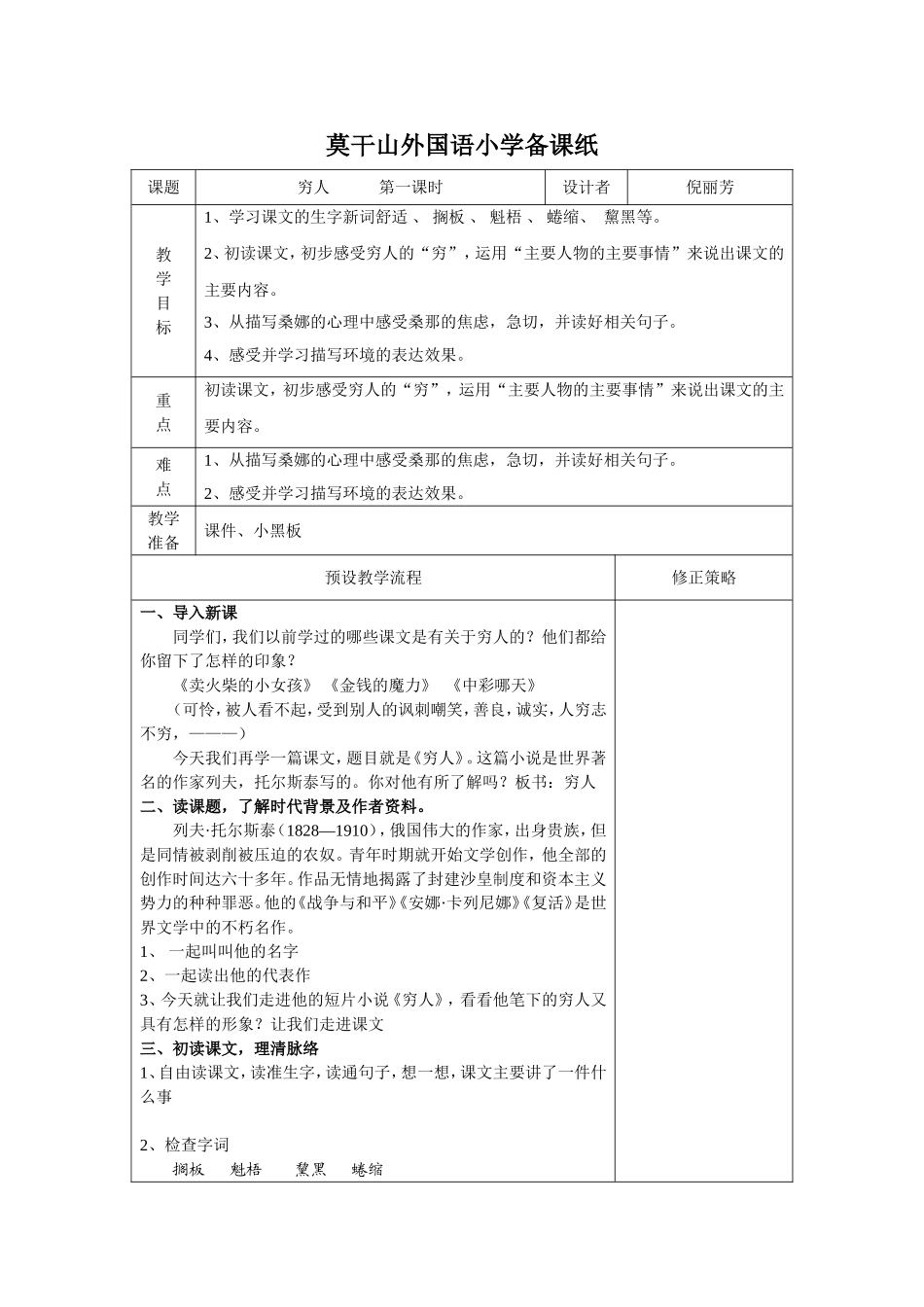 穷人第一课时_第1页