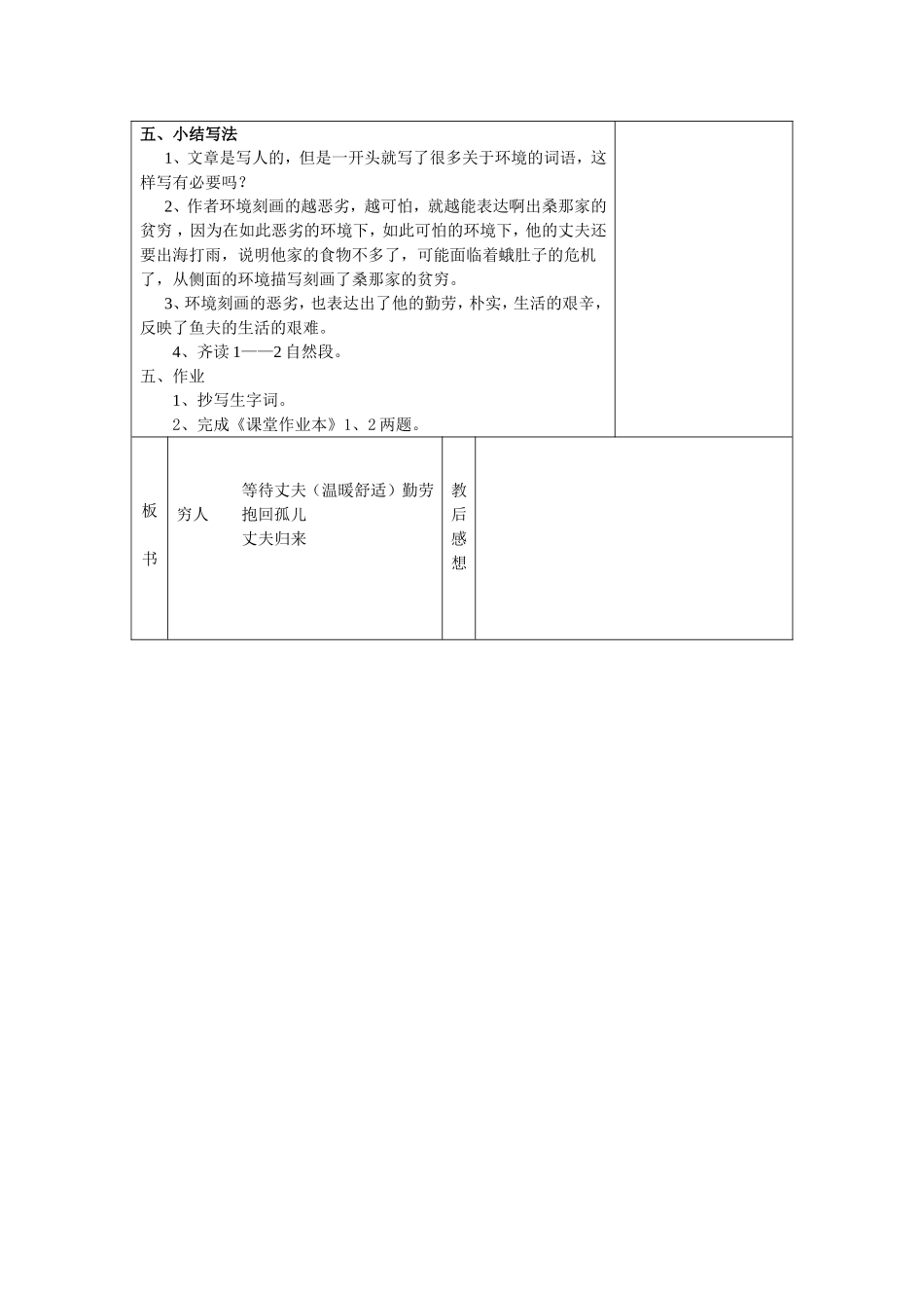 穷人第一课时_第3页