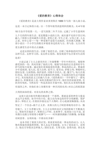 《爱的教育》体会
