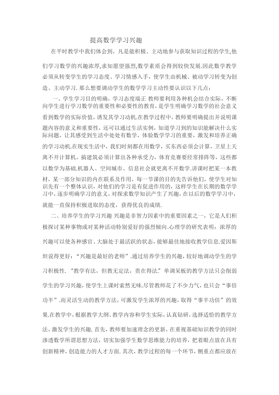 提高数学学习兴趣_第1页