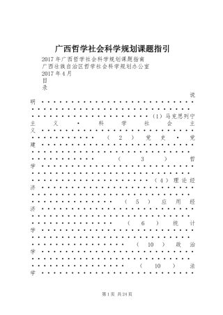 广西哲学社会科学规划课题指引 