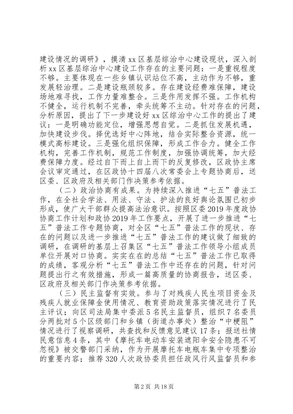 团委XX年工作总结和XX年工作计划5篇_第2页