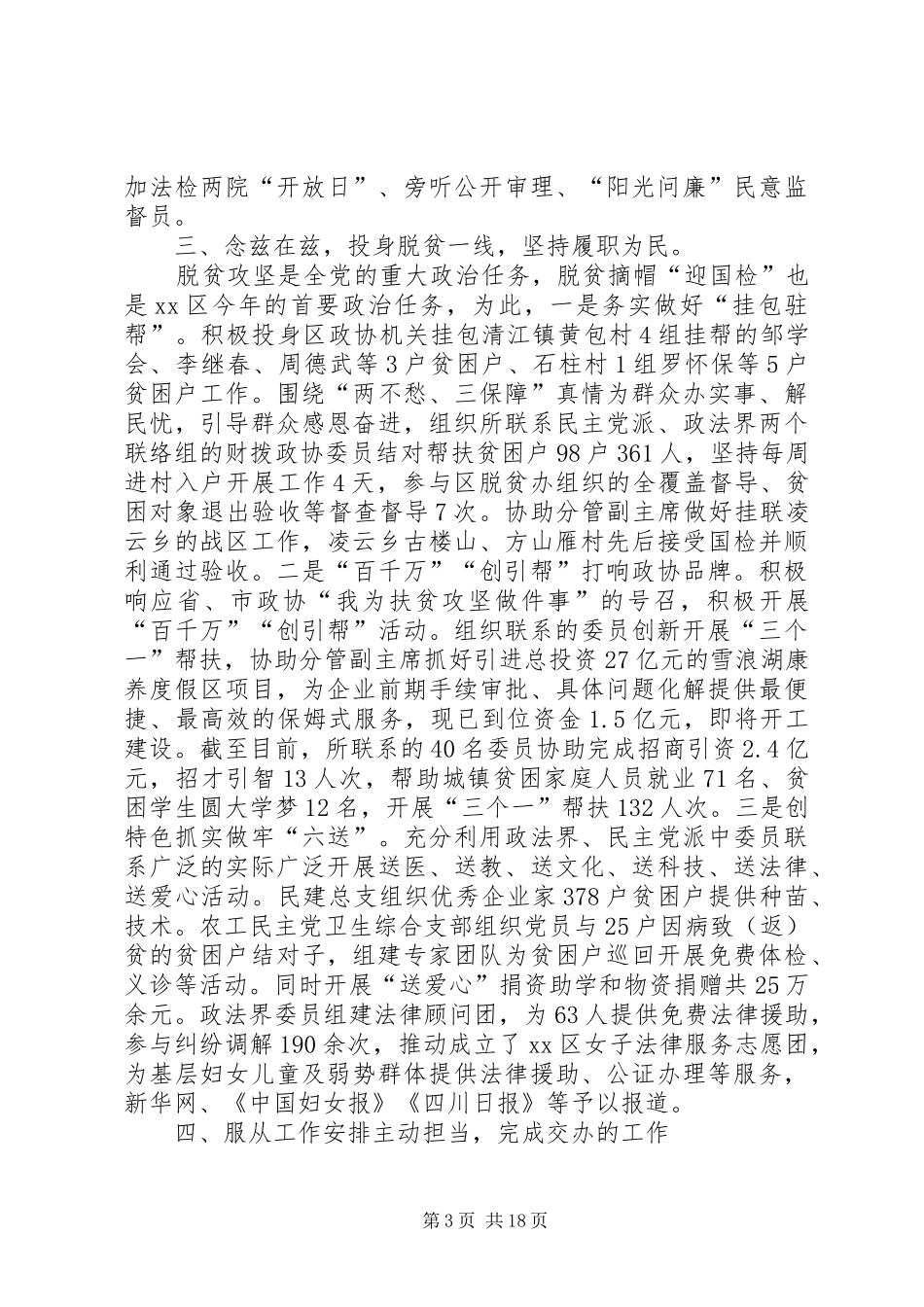 团委XX年工作总结和XX年工作计划5篇_第3页