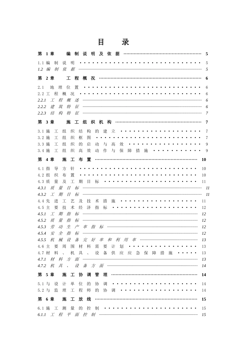 【施工组织方案】阳光丽景小区工程施工组织设计_第2页