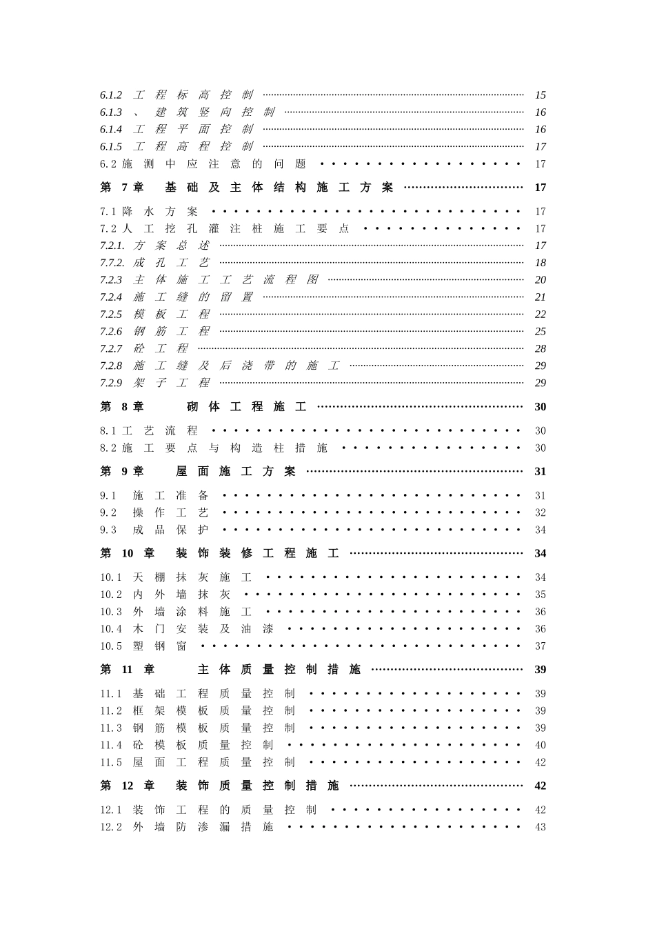 【施工组织方案】阳光丽景小区工程施工组织设计_第3页