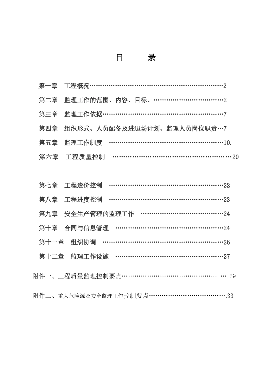 某住宅小区监理规划_第2页