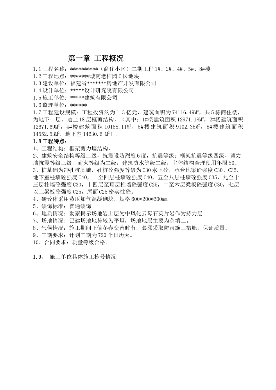 某住宅小区监理规划_第3页