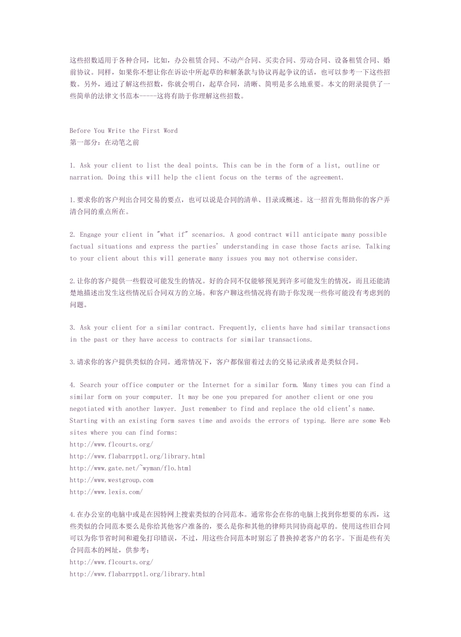 美国资深律师经验：二十一世纪写好合同的五十招英汉对照(1)_第2页