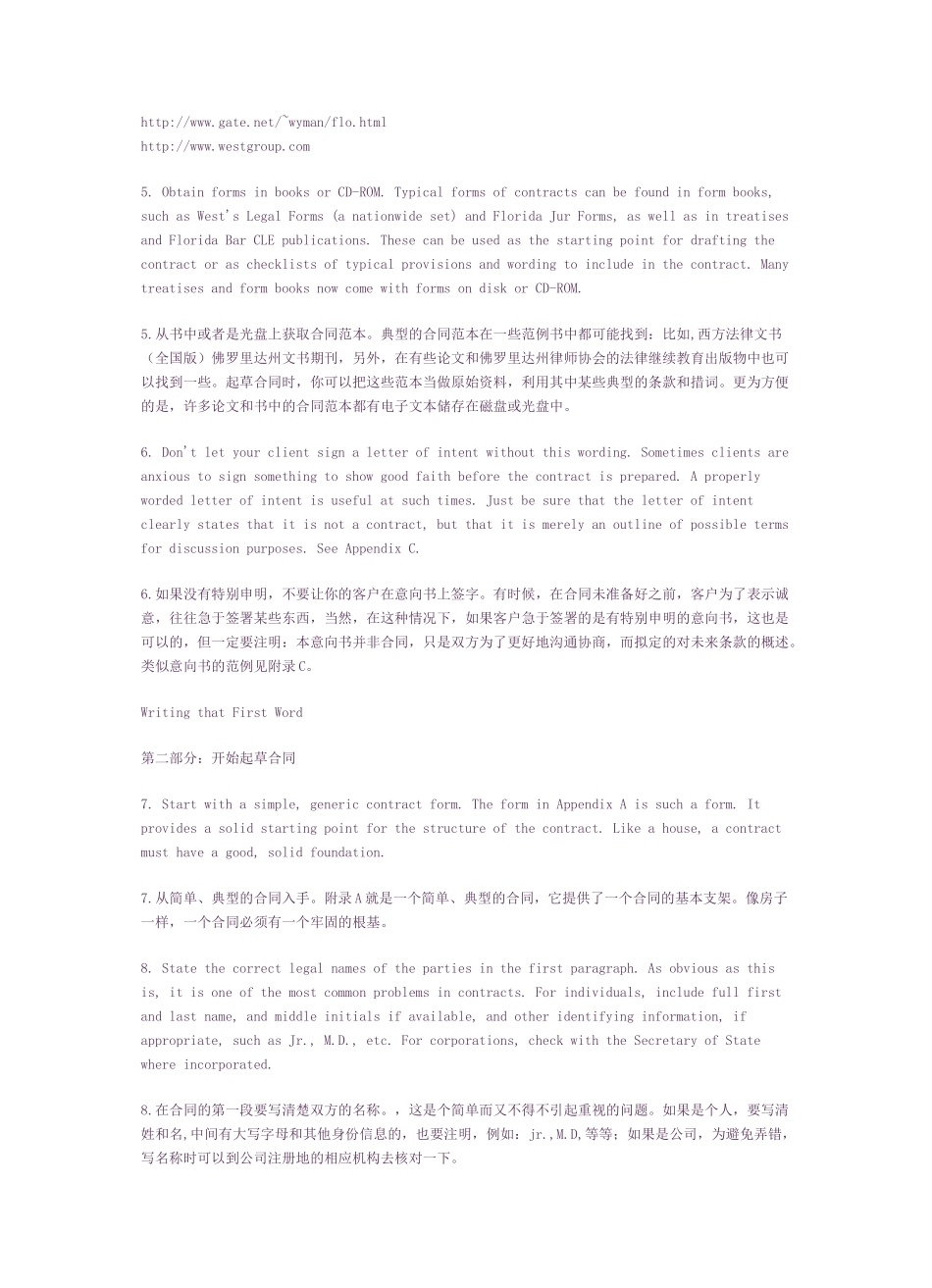 美国资深律师经验：二十一世纪写好合同的五十招英汉对照(1)_第3页