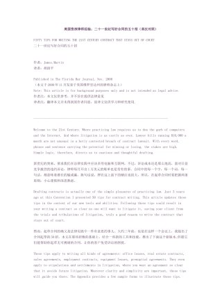 美国资深律师经验：二十一世纪写好合同的五十招英汉对照(1)