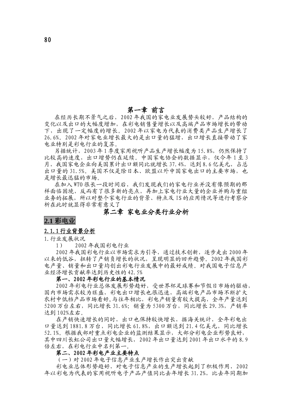 中国家电业IS分析与设计报告（DOC 80页）_第3页