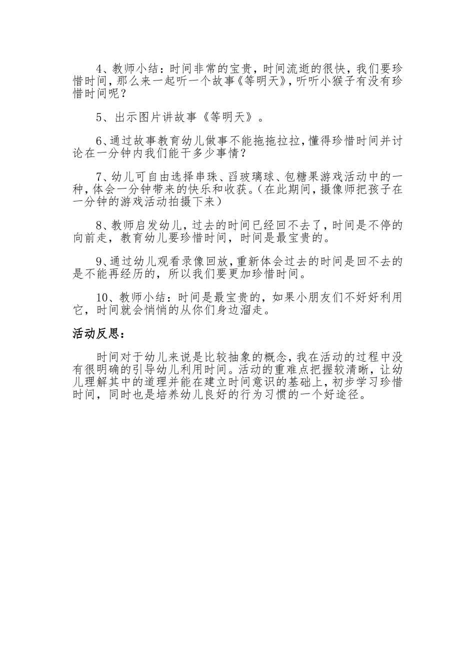 大二班谈璐11月生成教案_第2页