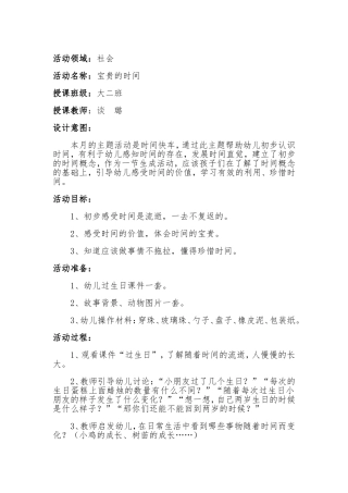 大二班谈璐11月生成教案