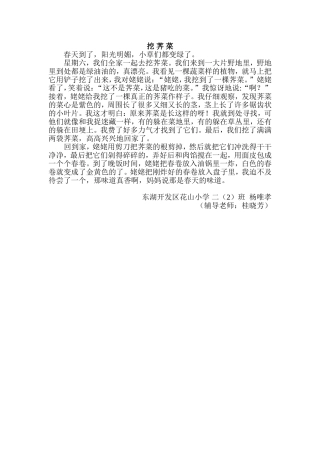 挖荠菜学生作文