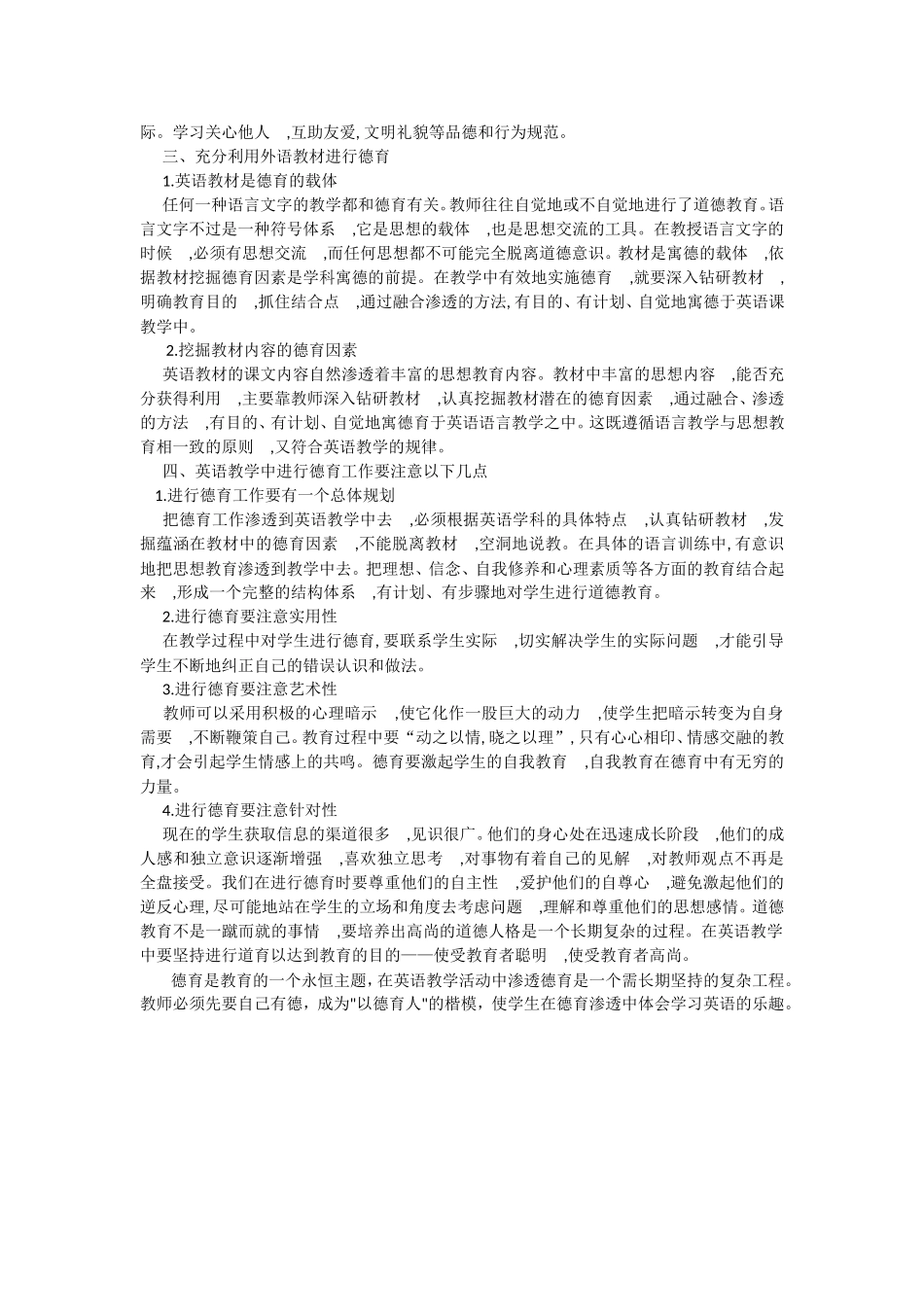 英语学科德育渗透计划_第2页