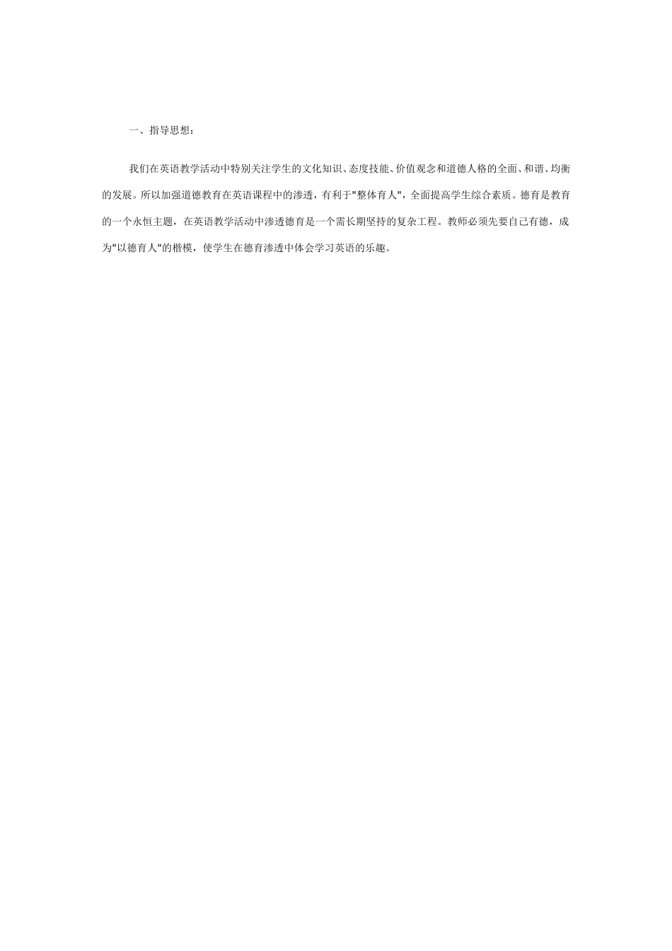 英语学科德育渗透计划_第3页