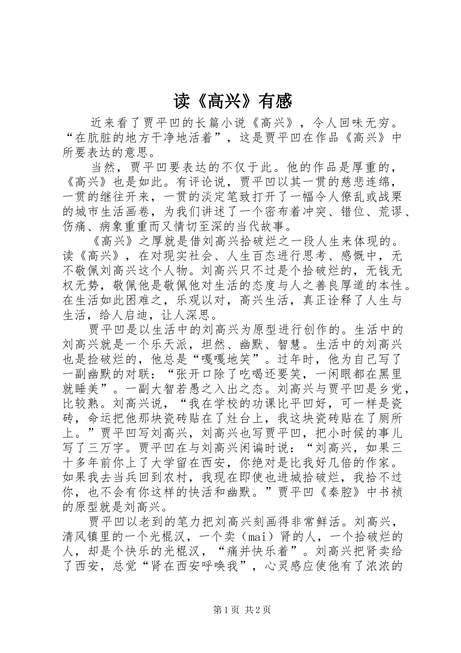 读《高兴》有感_第1页
