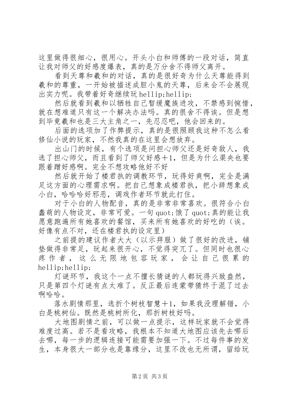 漠漠轻寒上小楼观后感_第2页