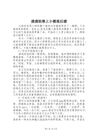 漠漠轻寒上小楼观后感