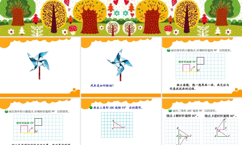 图形的旋转二（钟连英）