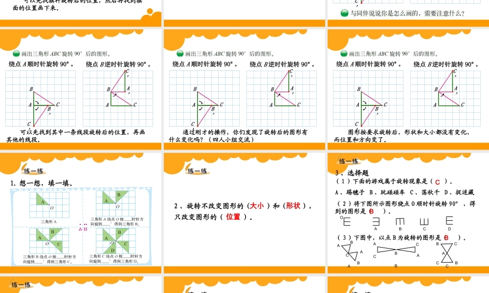 图形的旋转二（钟连英）