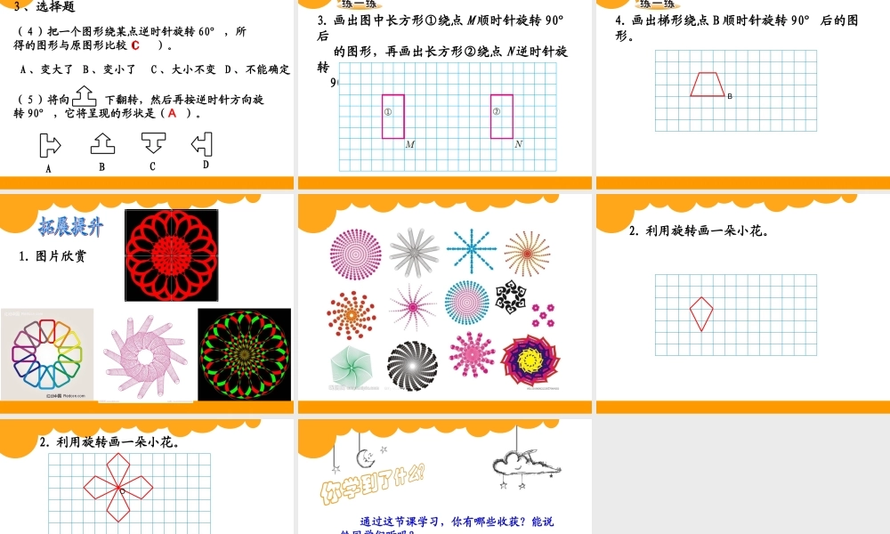 图形的旋转二（钟连英）