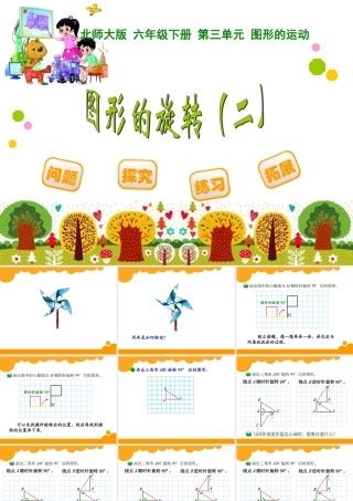 图形的旋转二（钟连英）