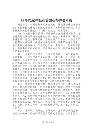 XX年把纪律挺在前面心得体会6篇