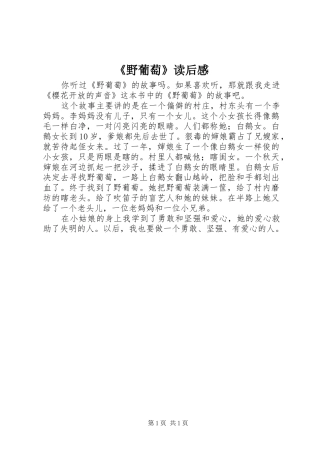 《野葡萄》读后感