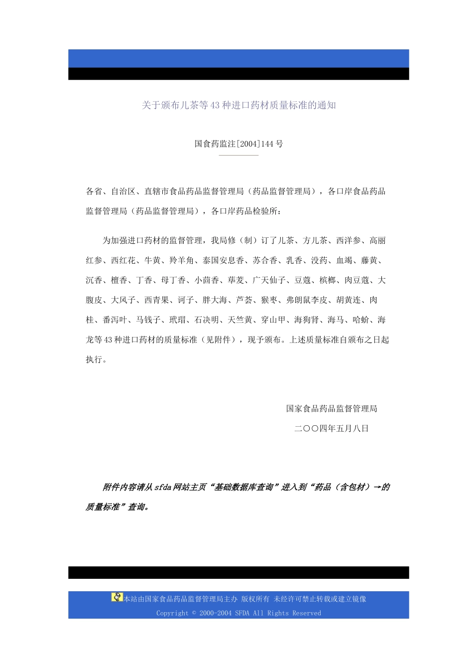 进口药材质量标准_第1页