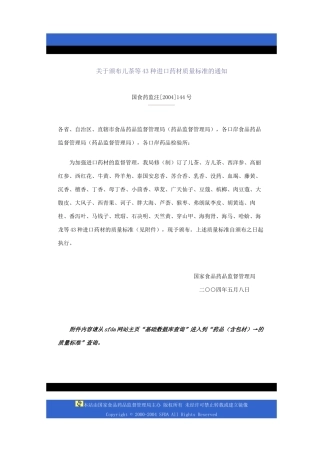 进口药材质量标准