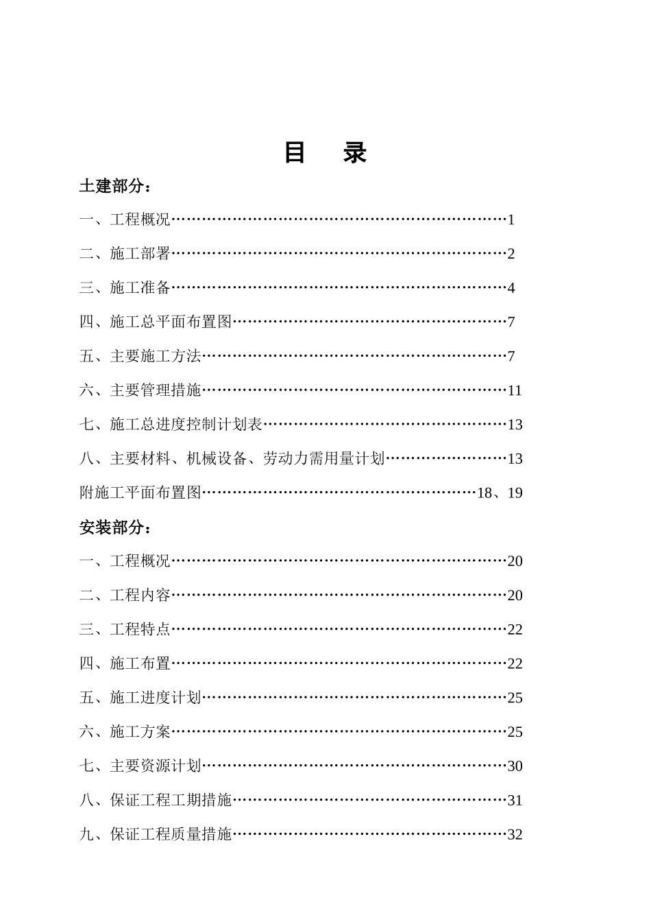 某别墅施工组织设计(doc 62页)_第1页