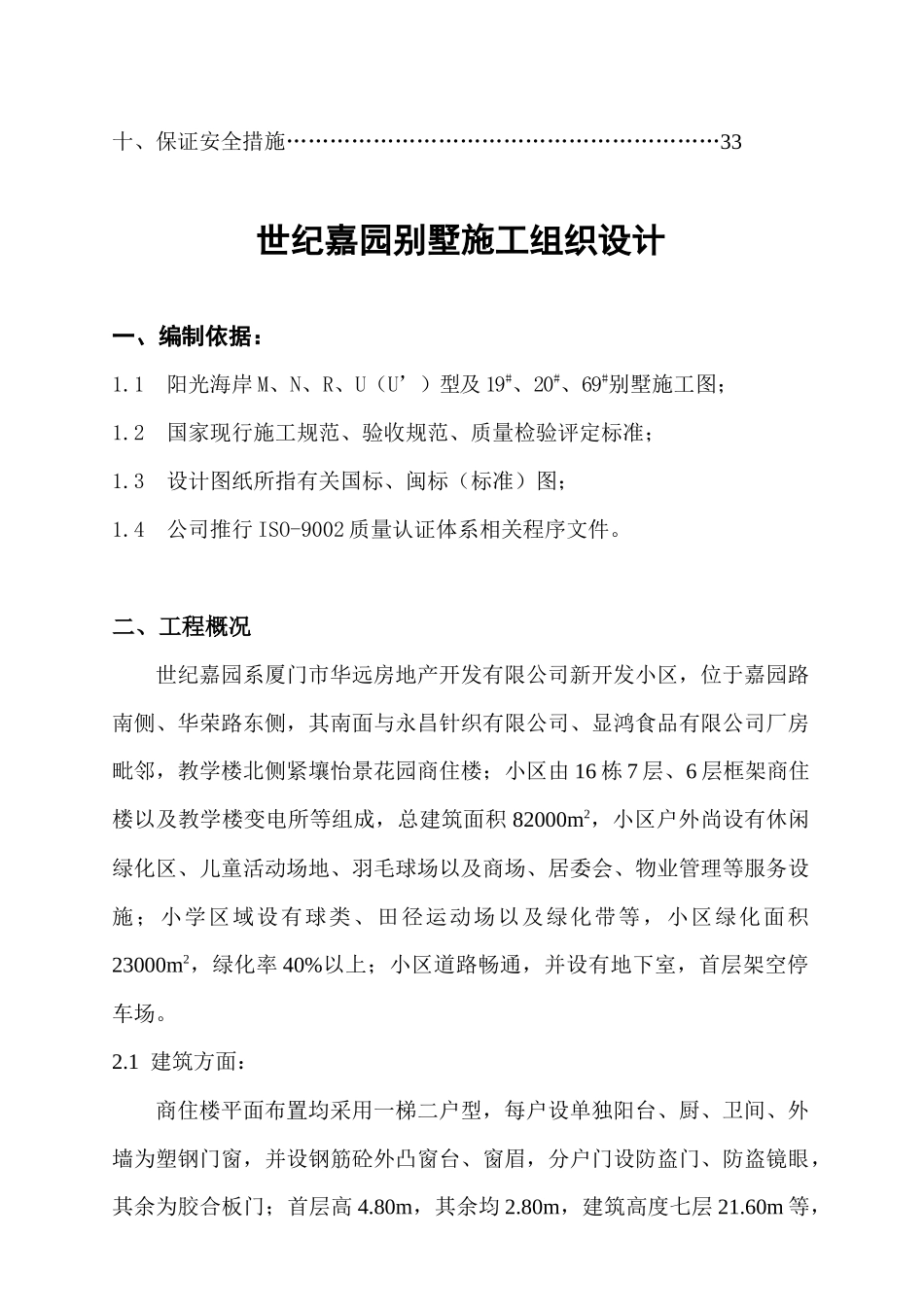 某别墅施工组织设计(doc 62页)_第2页