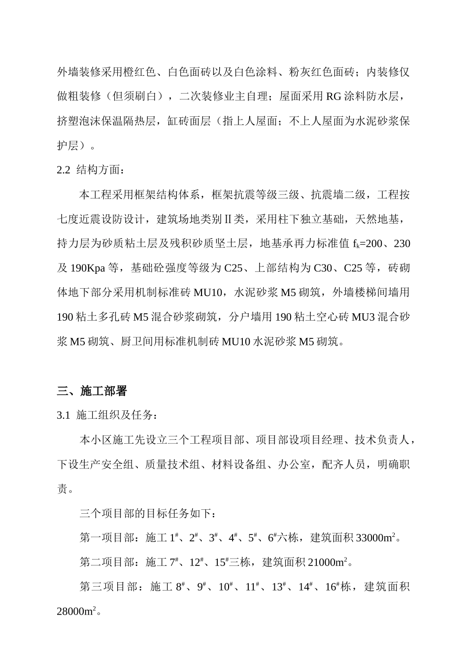 某别墅施工组织设计(doc 62页)_第3页