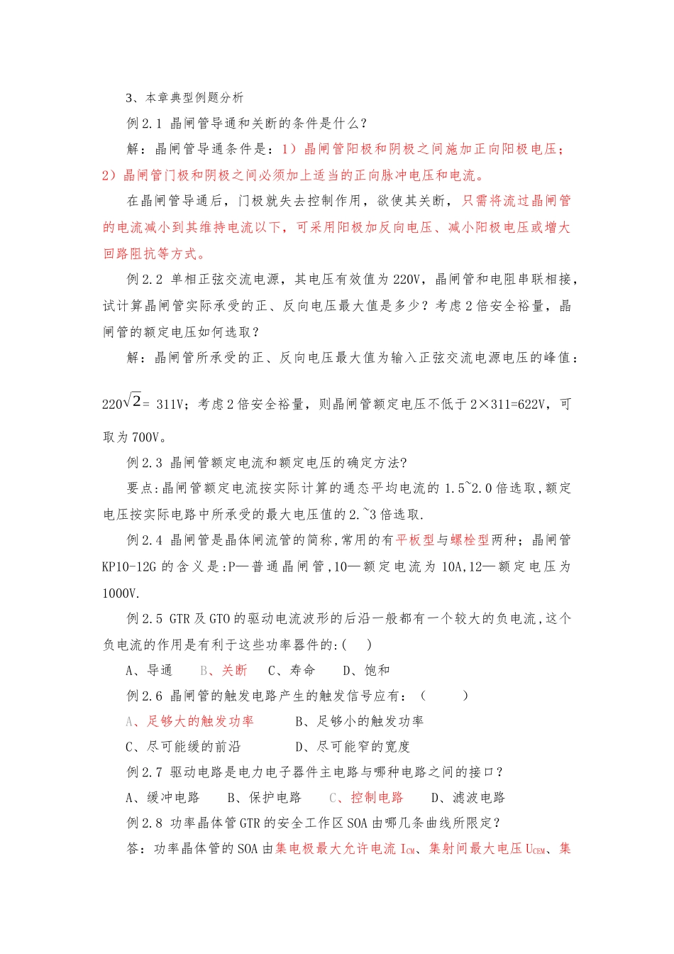 电力电子 综合练习题_第1页