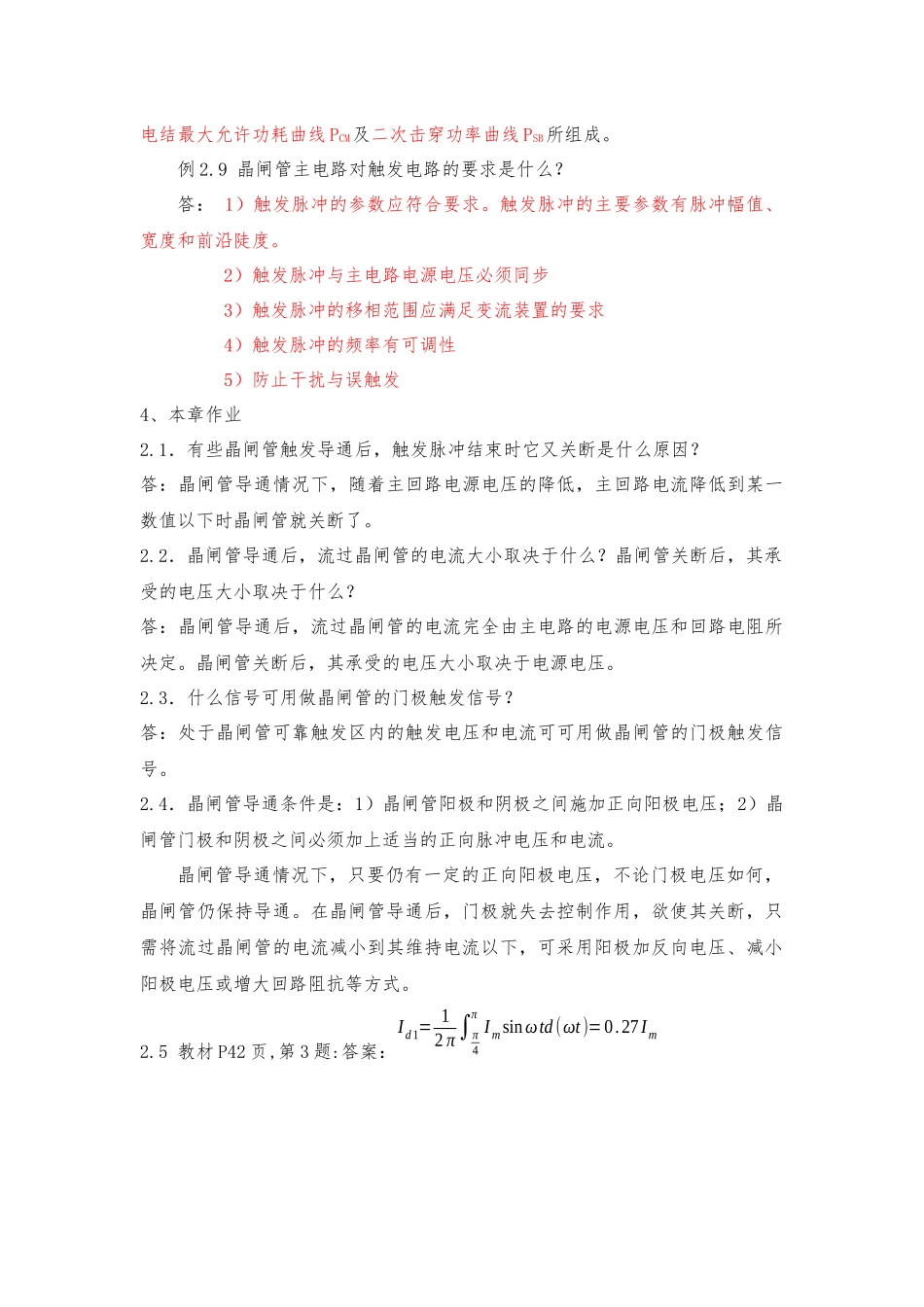 电力电子 综合练习题_第2页