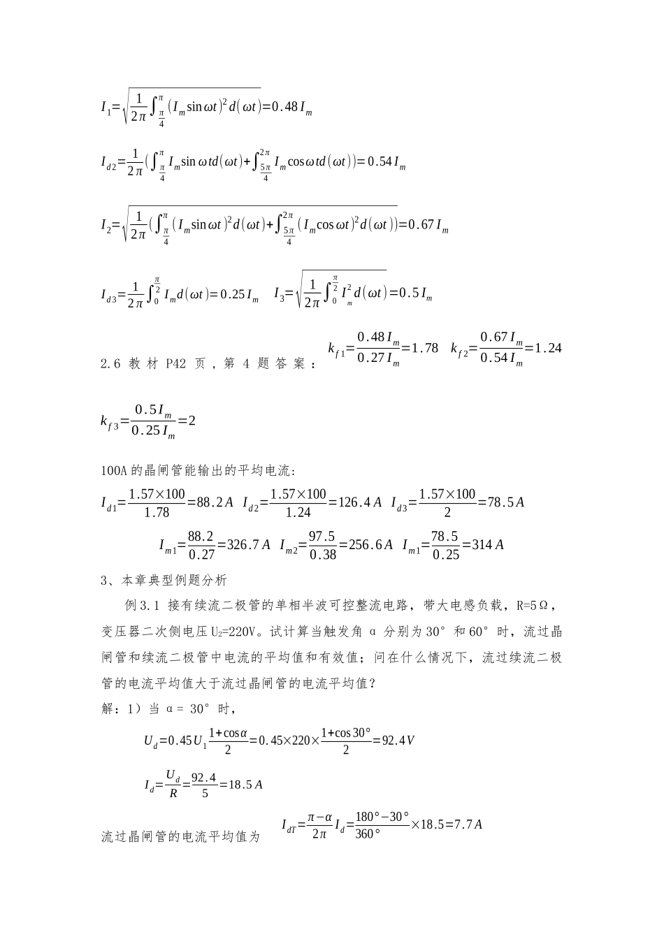 电力电子 综合练习题_第3页