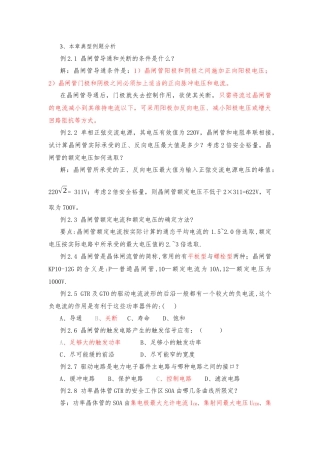 电力电子 综合练习题