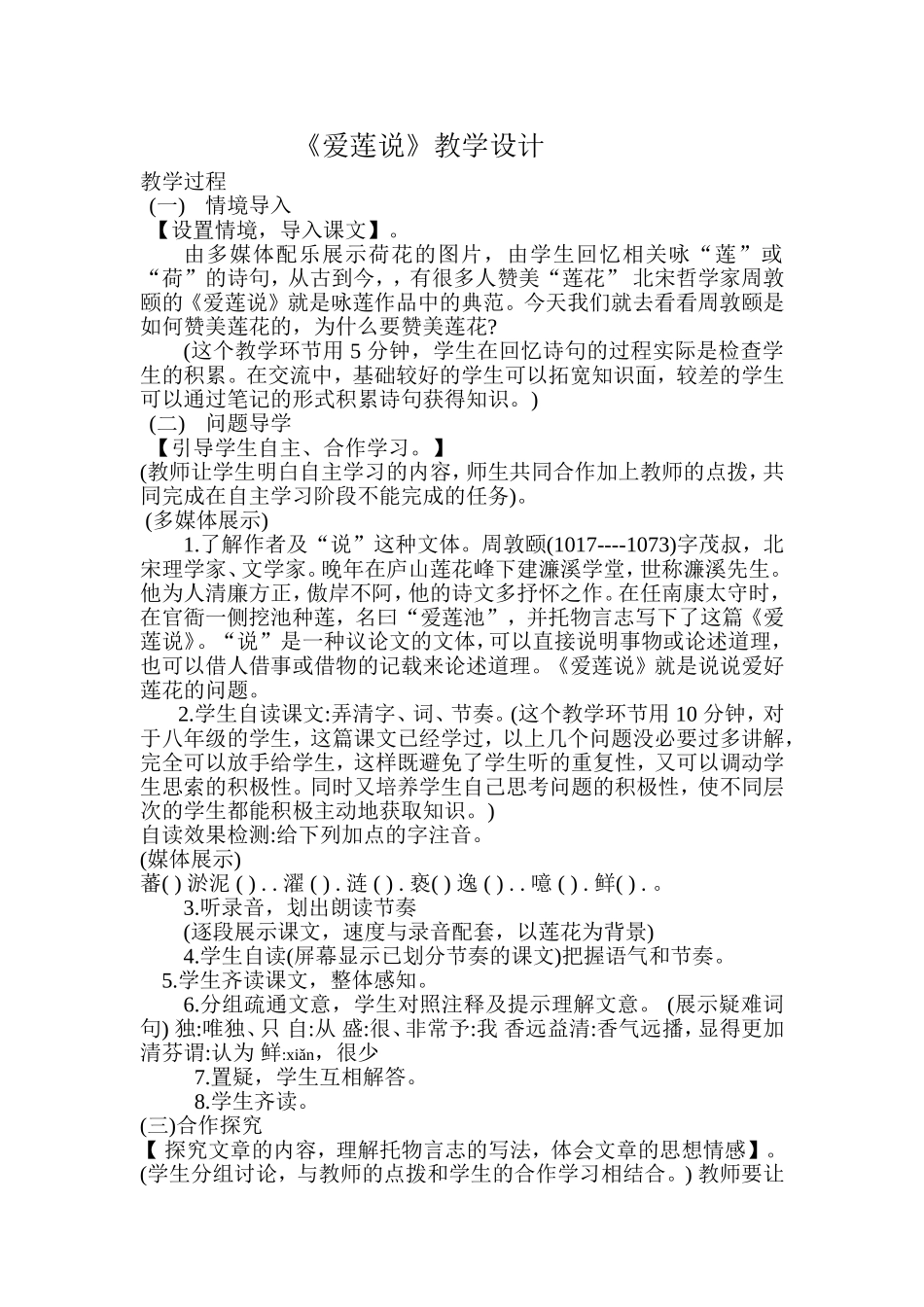 《爱莲说》教学方案设计_第1页