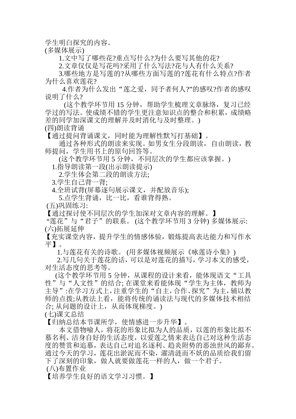 《爱莲说》教学方案设计_第2页