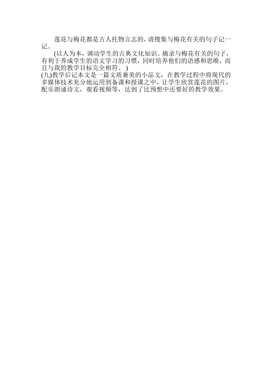 《爱莲说》教学方案设计_第3页