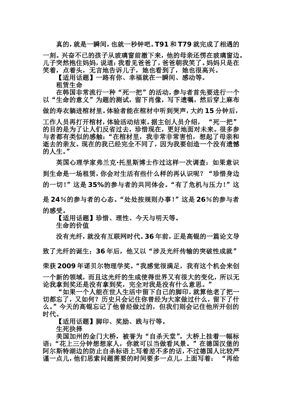 高考作文经典素材速记篇_第2页