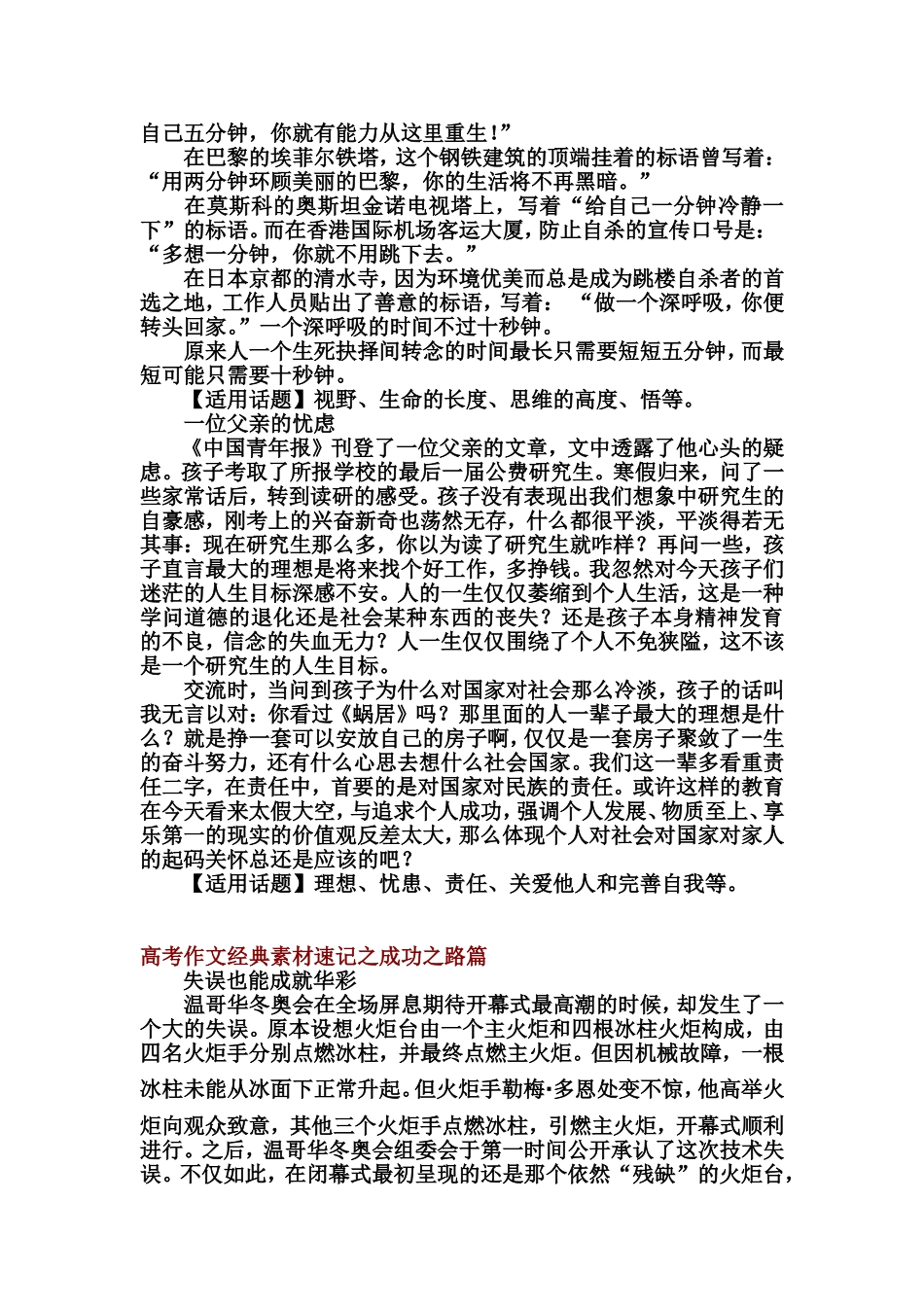 高考作文经典素材速记篇_第3页