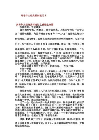 高考作文经典素材速记篇