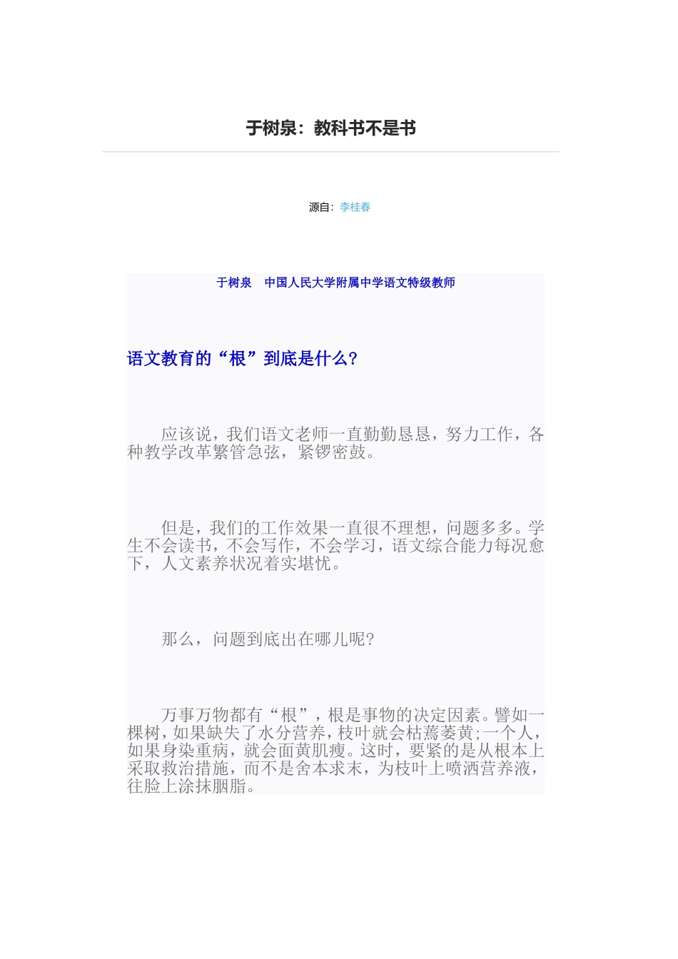 于树泉：教科书不是书_第1页