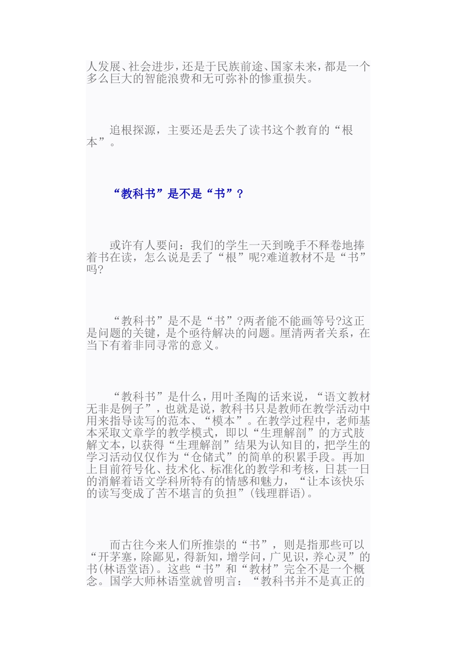 于树泉：教科书不是书_第3页