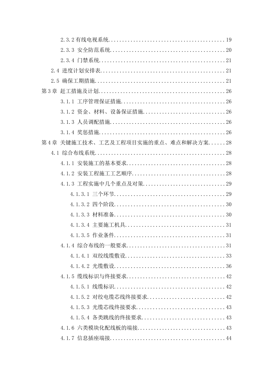 智能化系统工程弱电施工组织设计范文_第2页